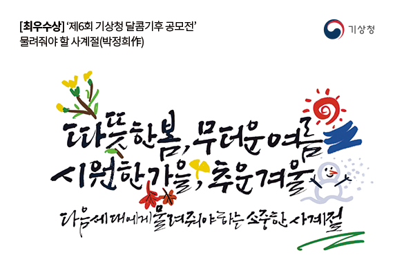 3.물려줘야할 사계절 (박정희)