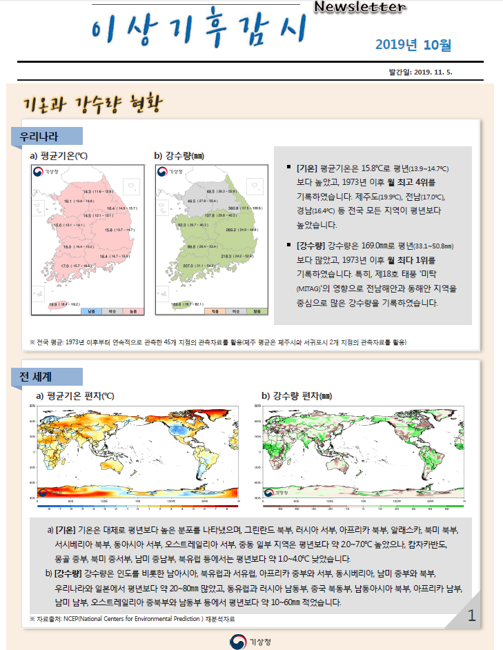 이상기후감시뉴스테러 1페이지 이미지