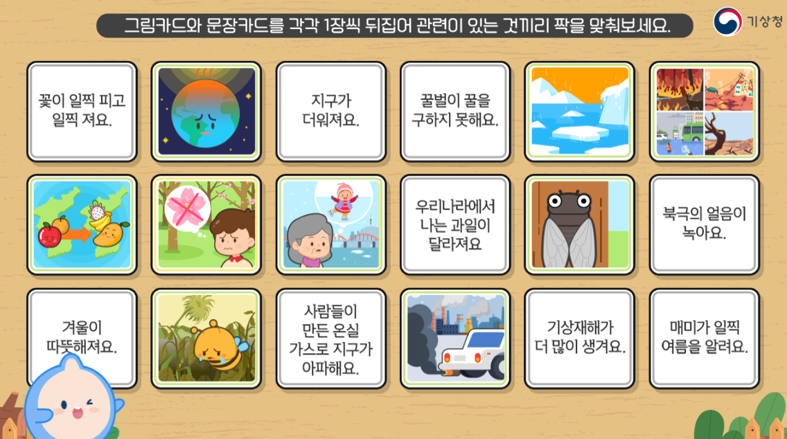 [초등1-2] 05_더워지는 지구, 지구가 아파요