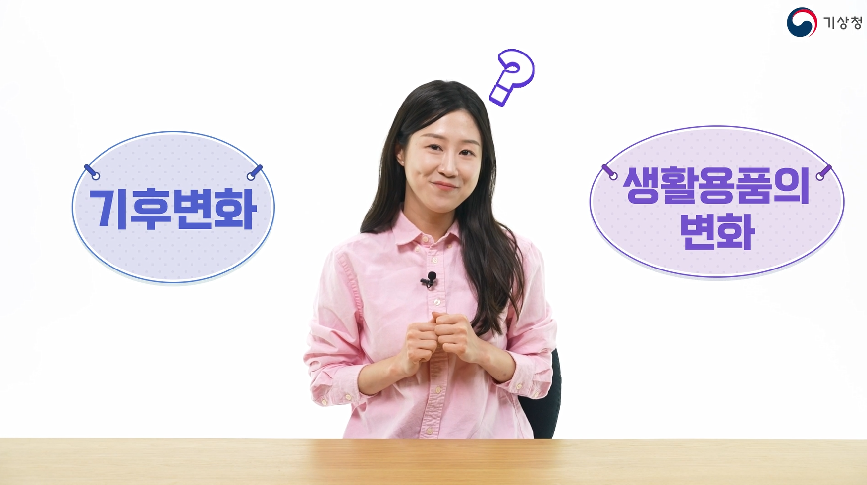 [초등1-2] 06_기후변화로 달라지는 우리 생활