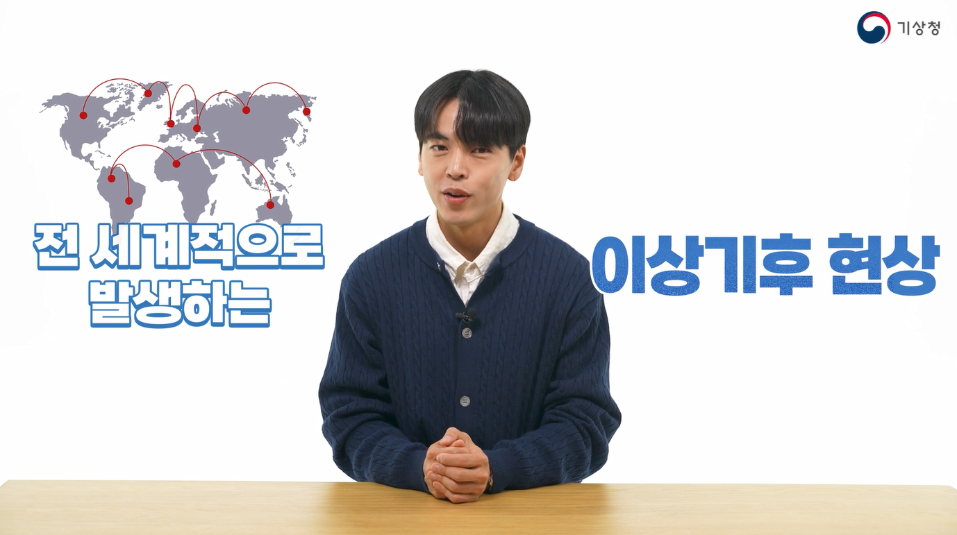 [초등5-6] 02_지구촌 곳곳에서 이상기후가 나타나는 이유