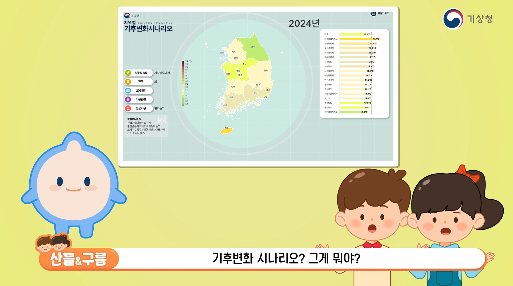 [초등3-4] 13_기후변화의 미래